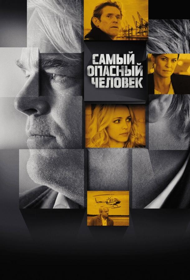Фильм Самый опасный человек (2014) смотреть онлайн бесплатно
